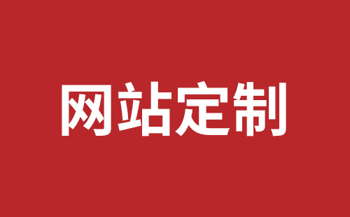 抚州市网站建设,抚州市外贸网站制作,抚州市外贸网站建设,抚州市网络公司,深圳龙岗网站建设公司之网络设计制作