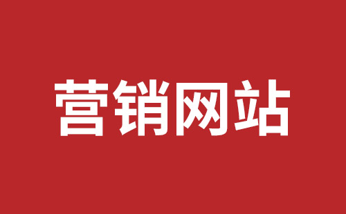 抚州市网站建设,抚州市外贸网站制作,抚州市外贸网站建设,抚州市网络公司,横岗手机网站制作哪个公司好